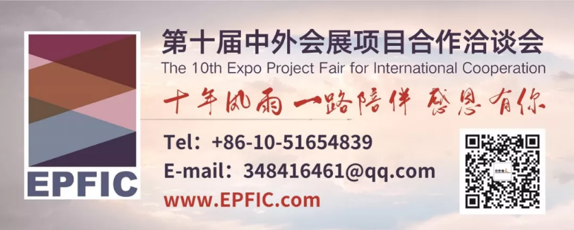 洽谈会动态 | 青岛天天向上国际会展有限公司确认赞助EPFIC2020